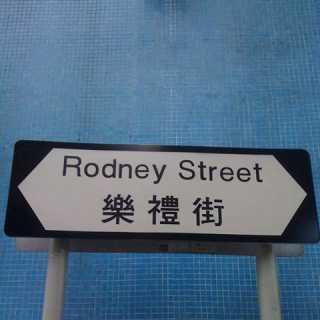 Rodney Carabott photo