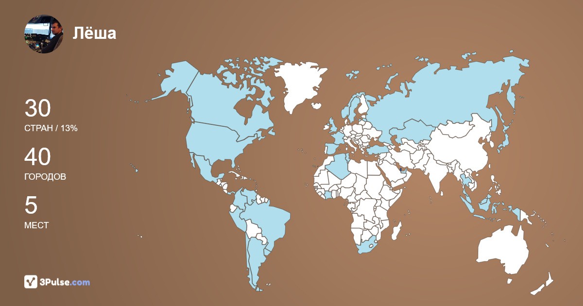 Изображение Карты путешествий Лёша Лёша