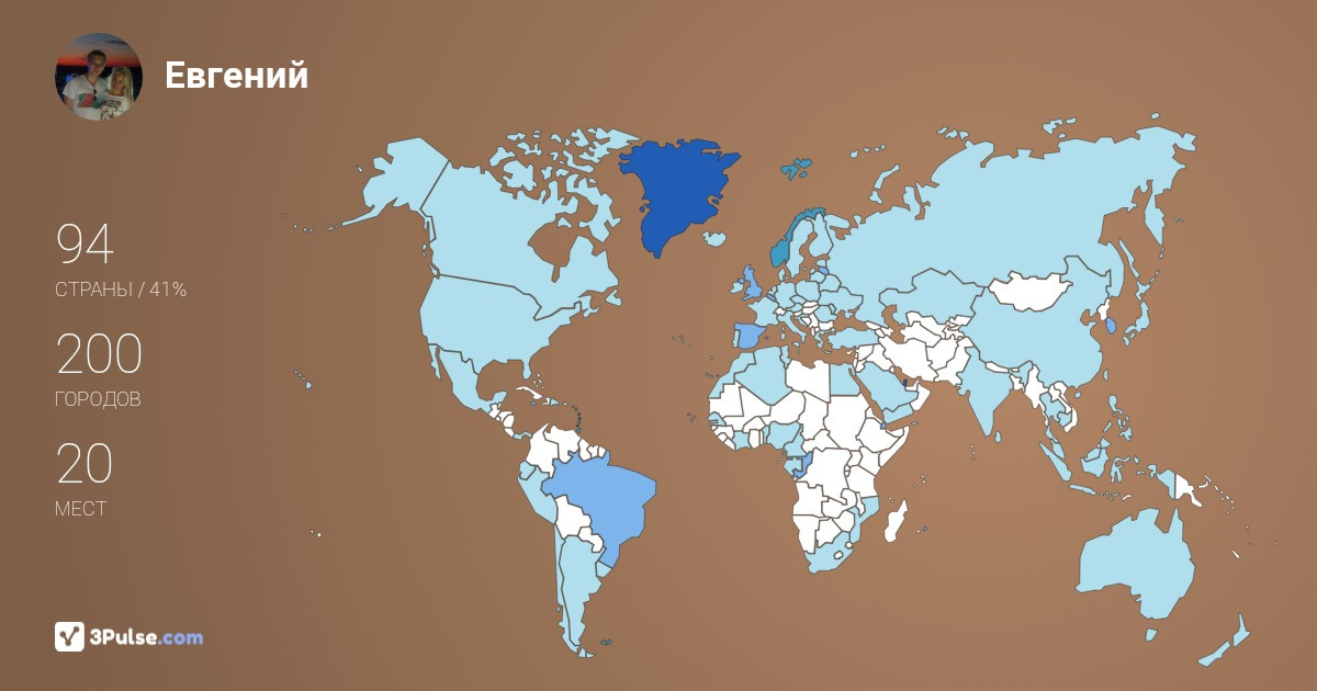 Евгений Комлев's Travel Map Image