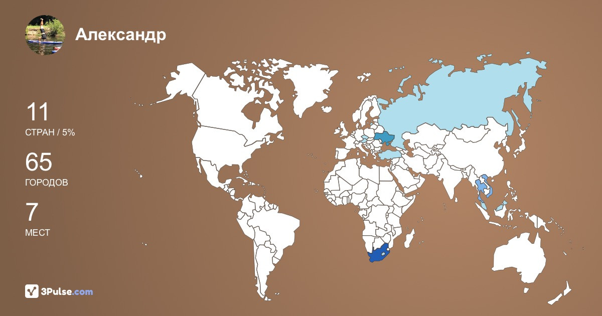 Изображение Карты путешествий Александр Юрченко