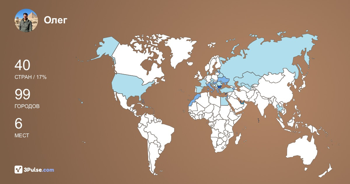 Олег Ларичев's Travel Map Image